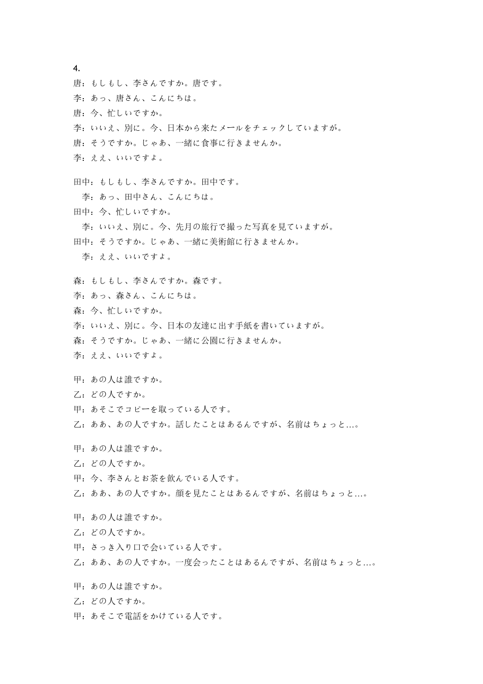 标准日本语初级下课后答案2530_第2页