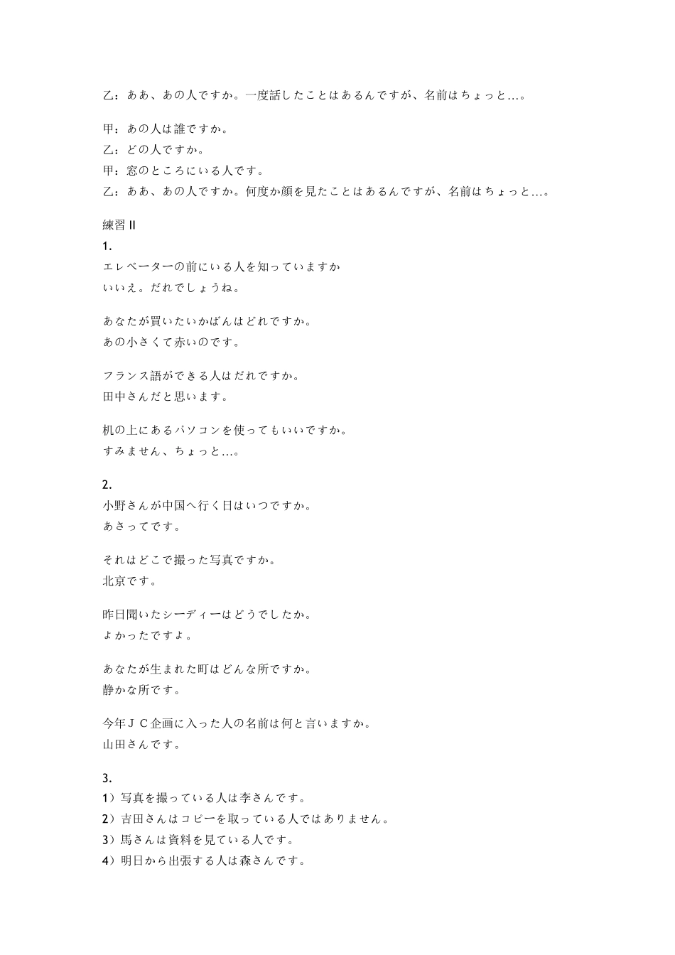 标准日本语初级下课后答案2530_第3页