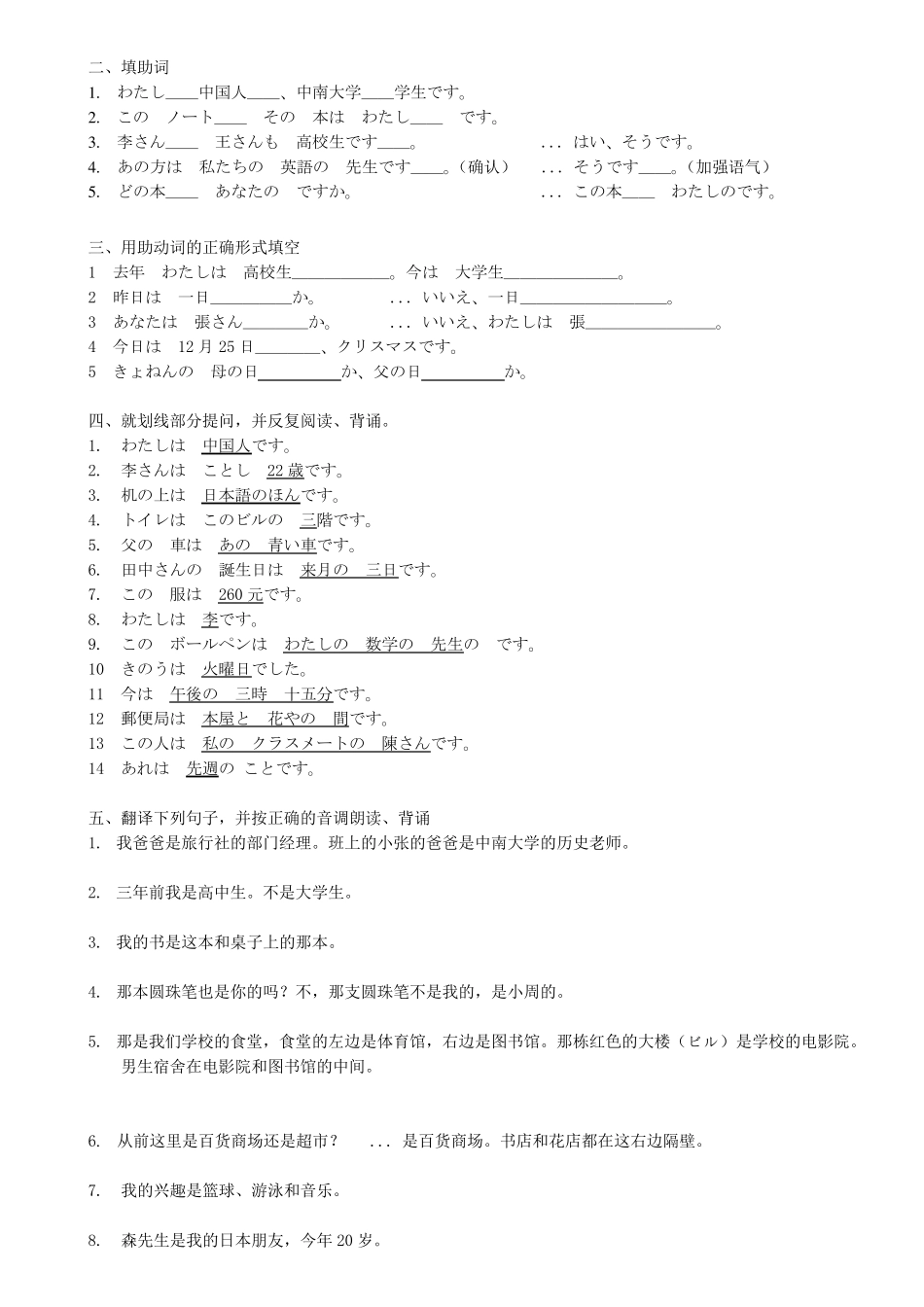标准日本语初级基础班习题(正式)_第2页