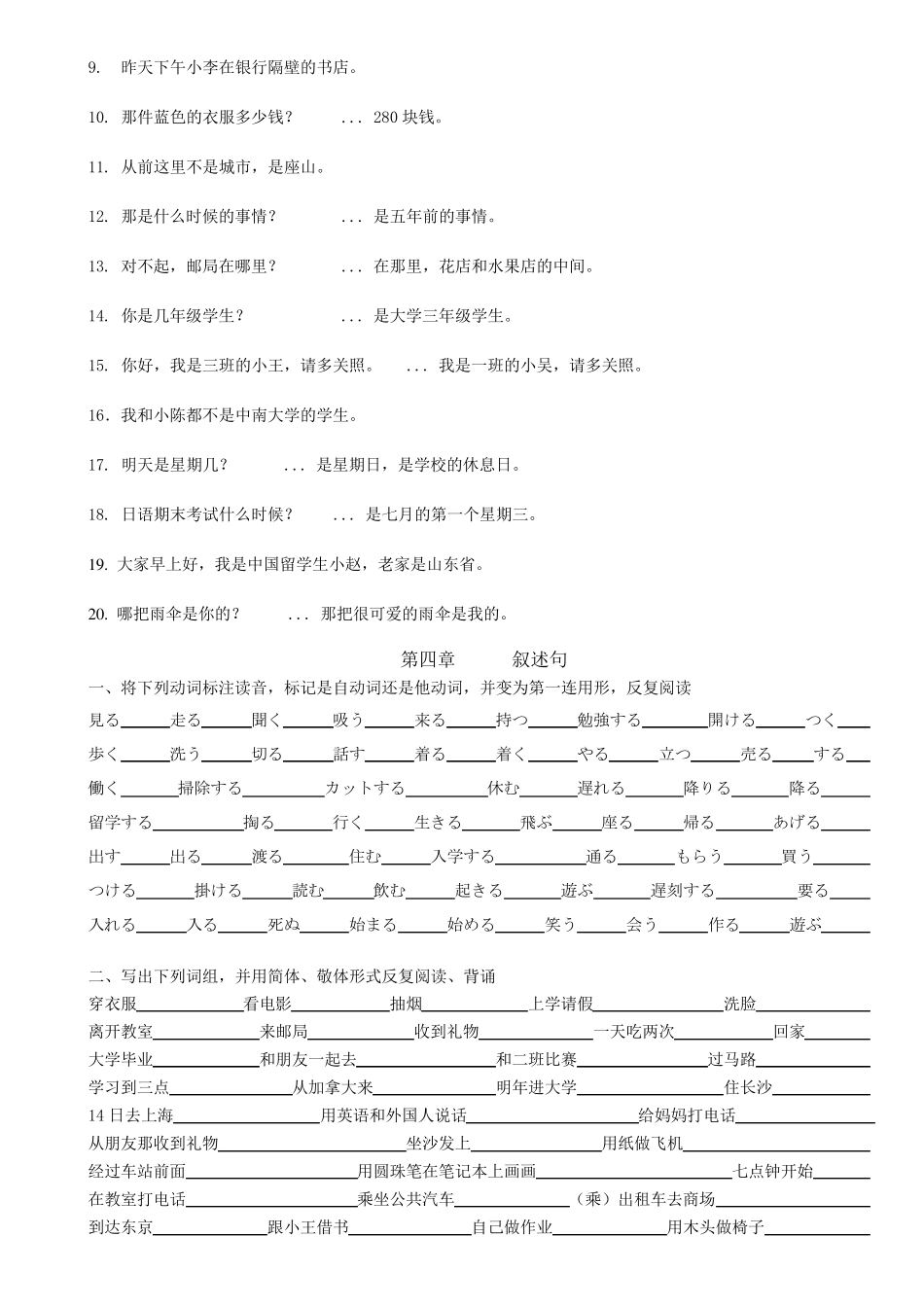 标准日本语初级基础班习题(正式)_第3页