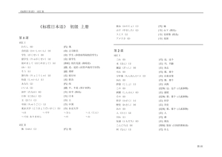 标准日本语初级词汇表