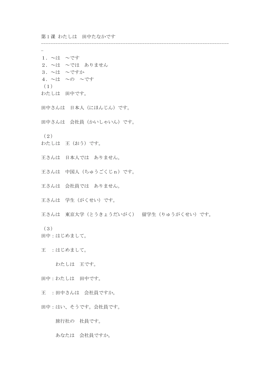 标准日本语初级课文上下册_第1页