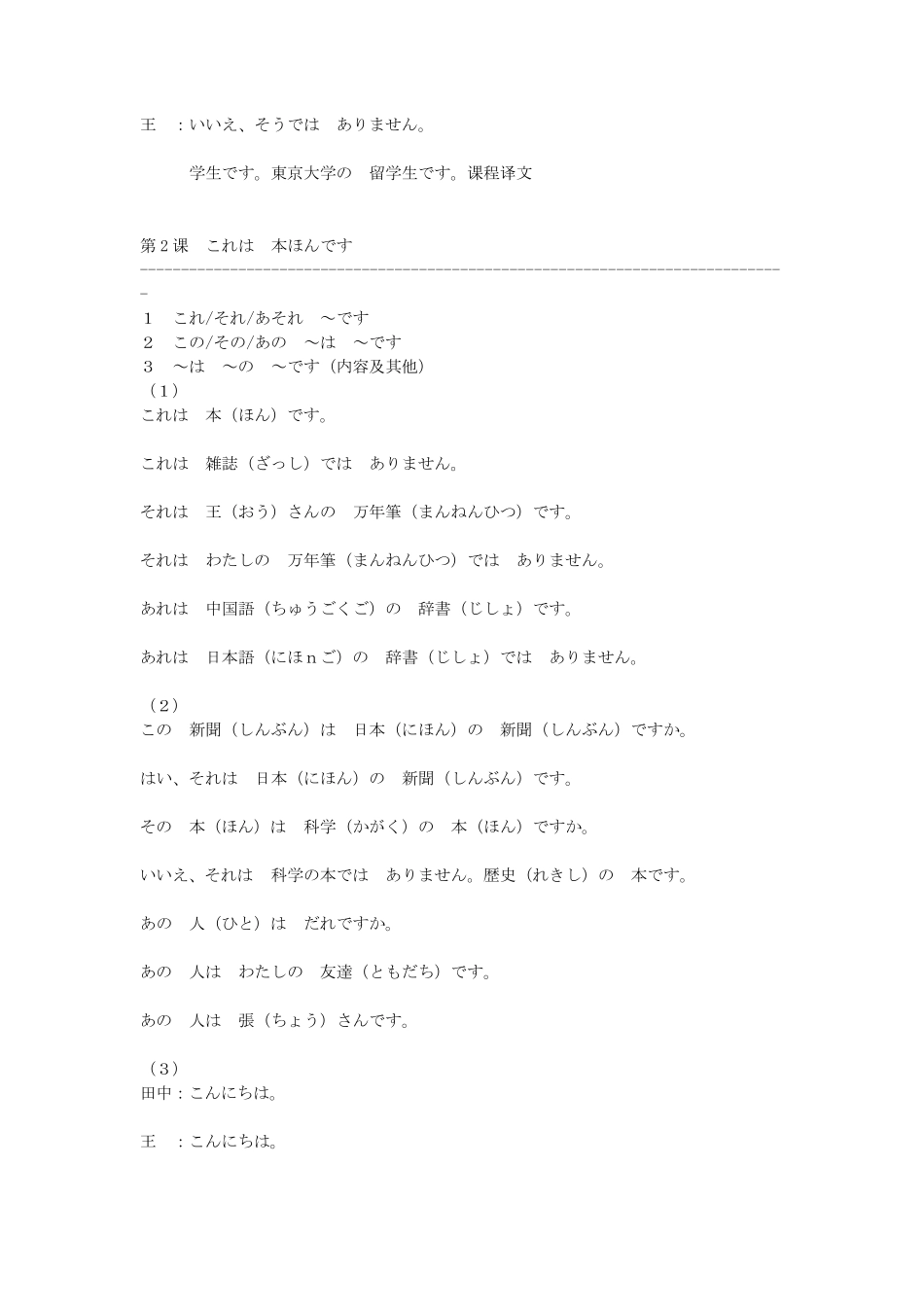 标准日本语初级课文上下册_第2页