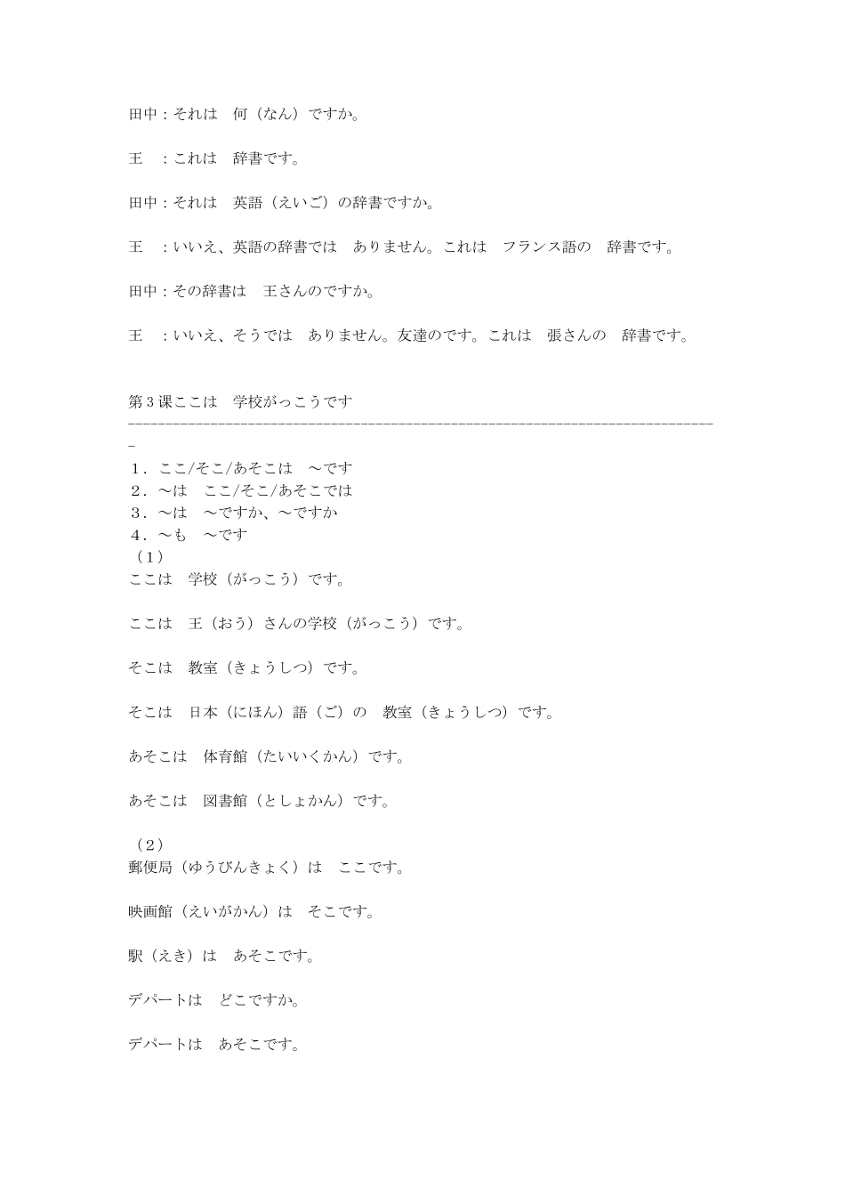 标准日本语初级课文上下册_第3页