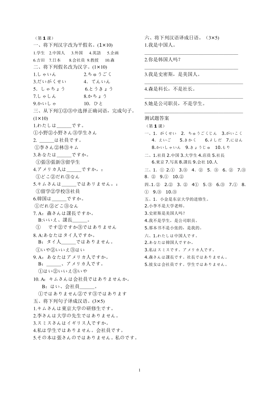 标准日本语同步测试卷_初级_第1页