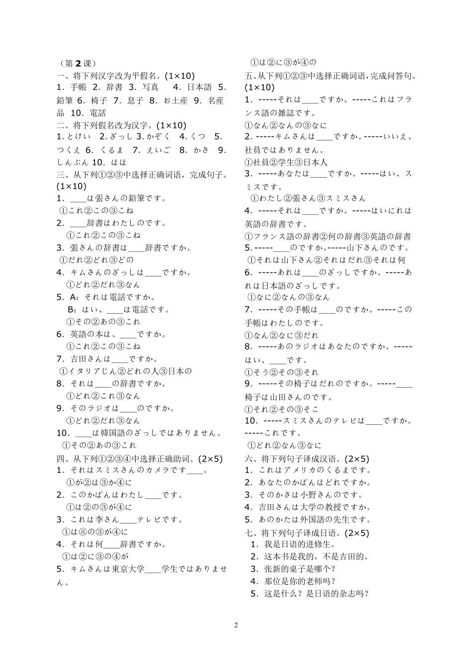标准日本语同步测试卷_初级_第2页