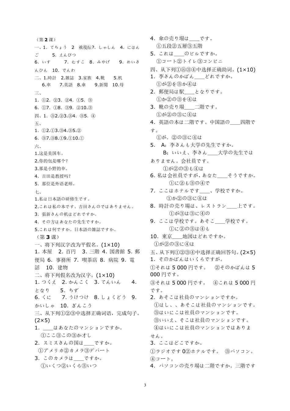 标准日本语同步测试卷_初级_第3页