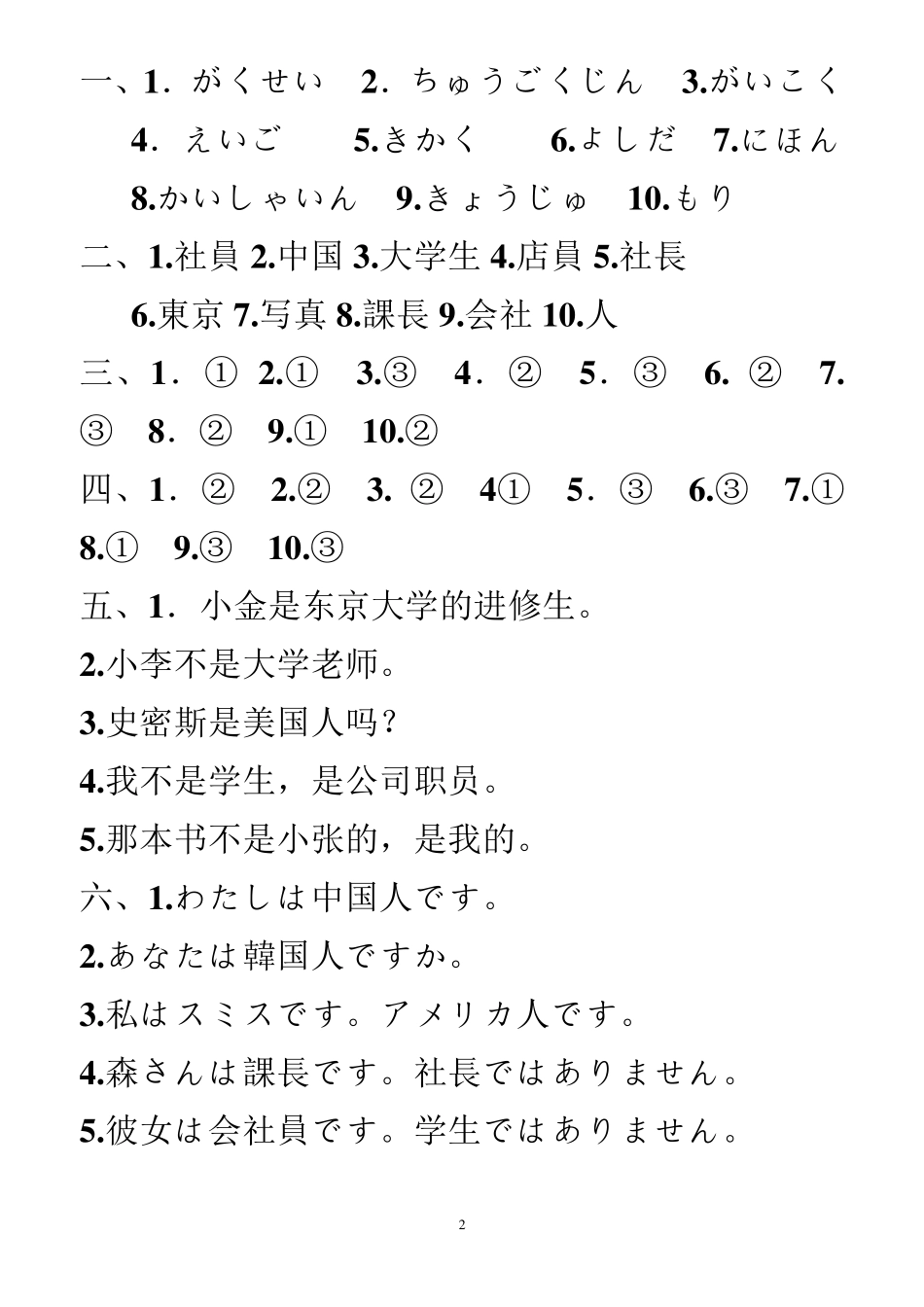 标准日本语同步测试卷_初级上_第2页