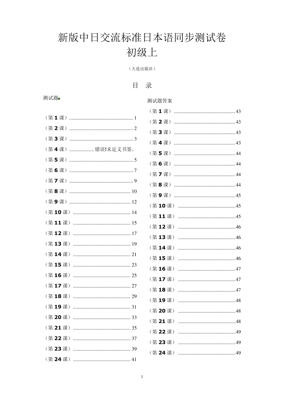 标准日本语同步测试卷_初级上11_第1页