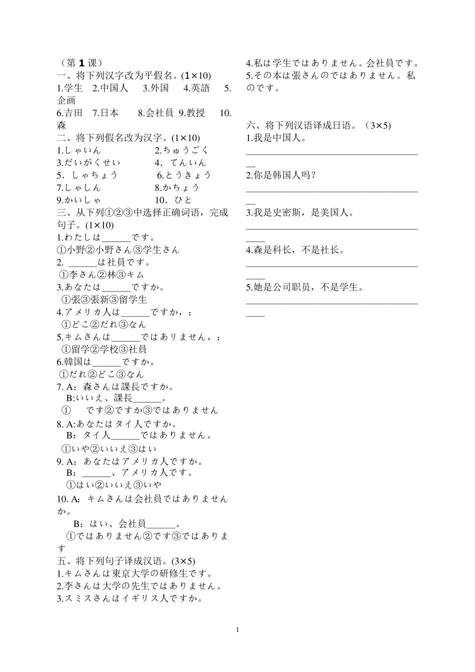 标准日本语同步测试卷_初级上11_第2页