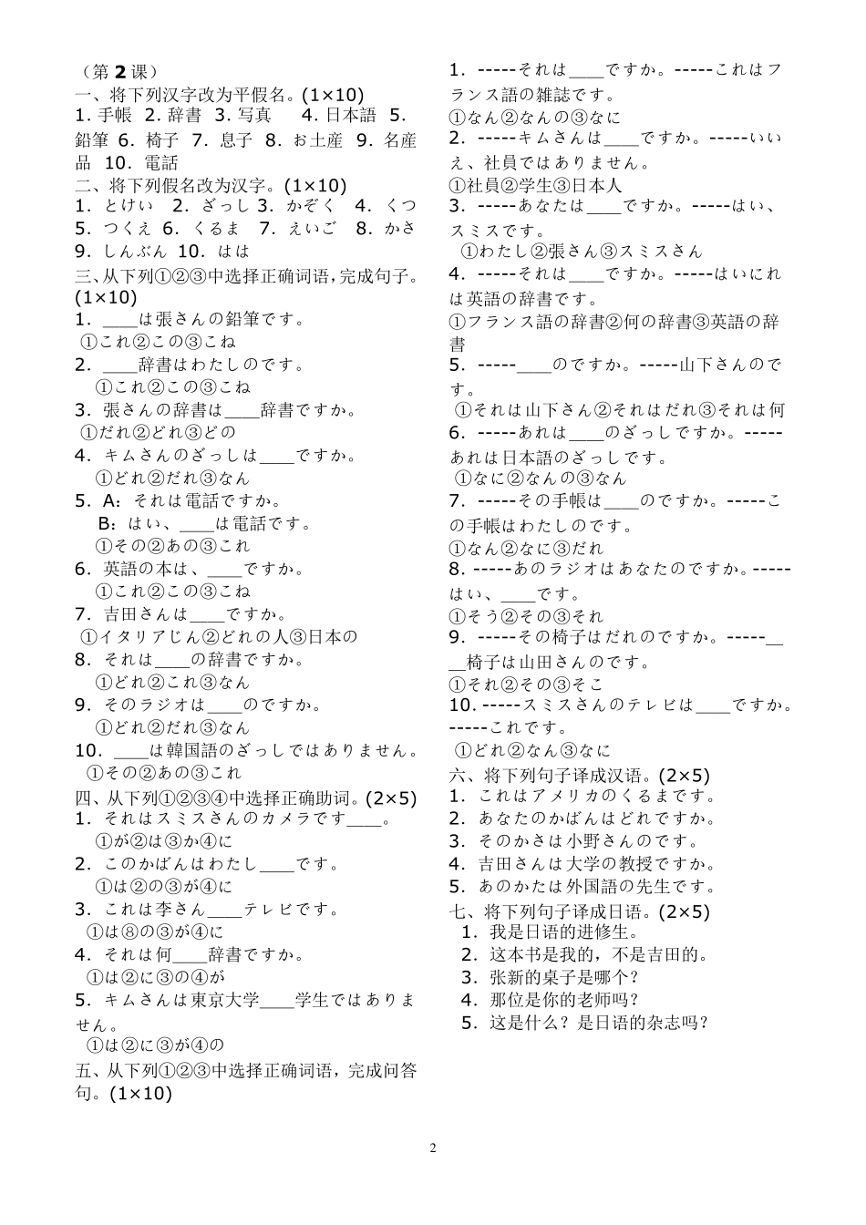 标准日本语同步测试卷_初级上11_第3页
