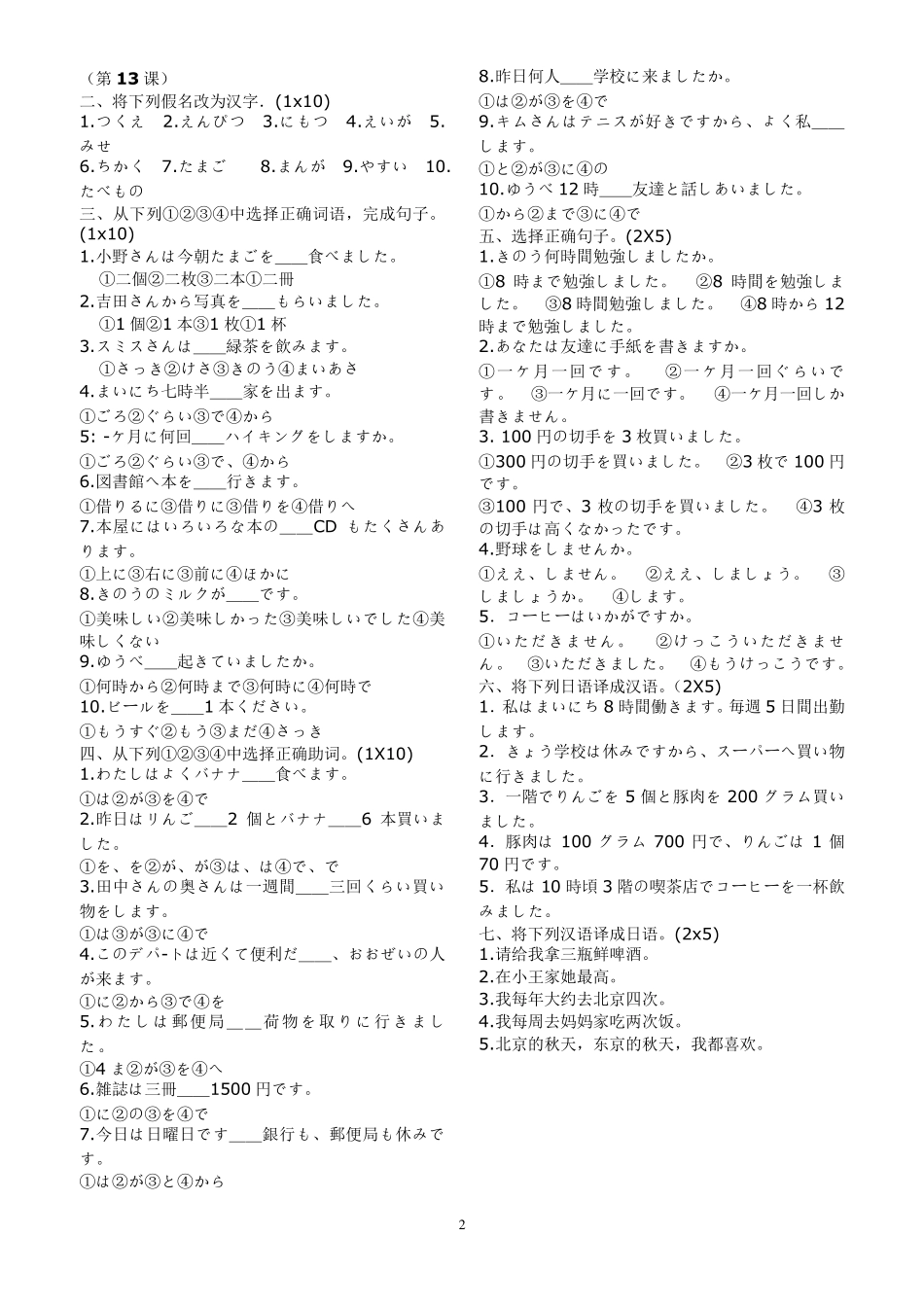 标准日本语同步测试卷_初级上13~23_第2页