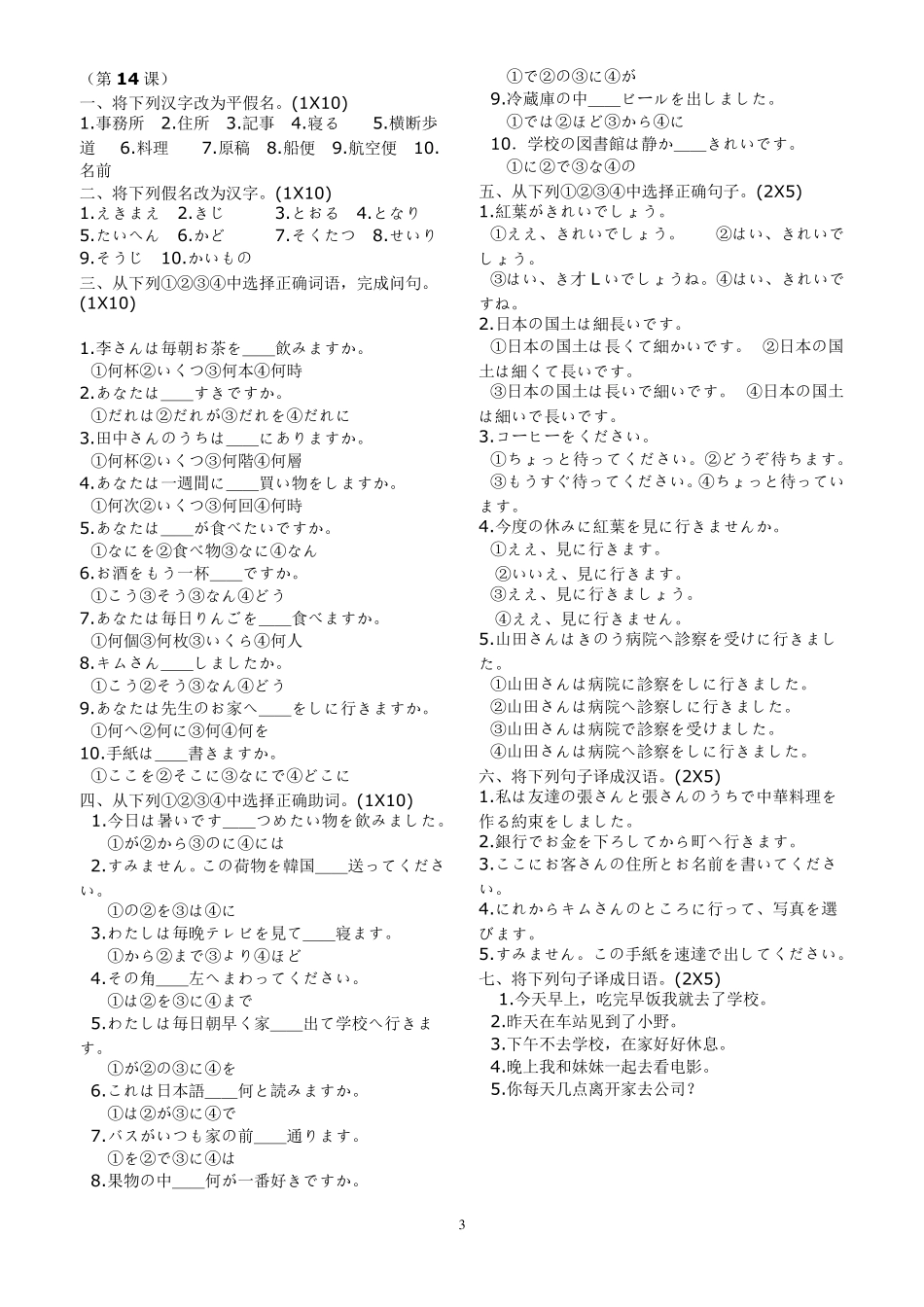 标准日本语同步测试卷_初级上13~23_第3页