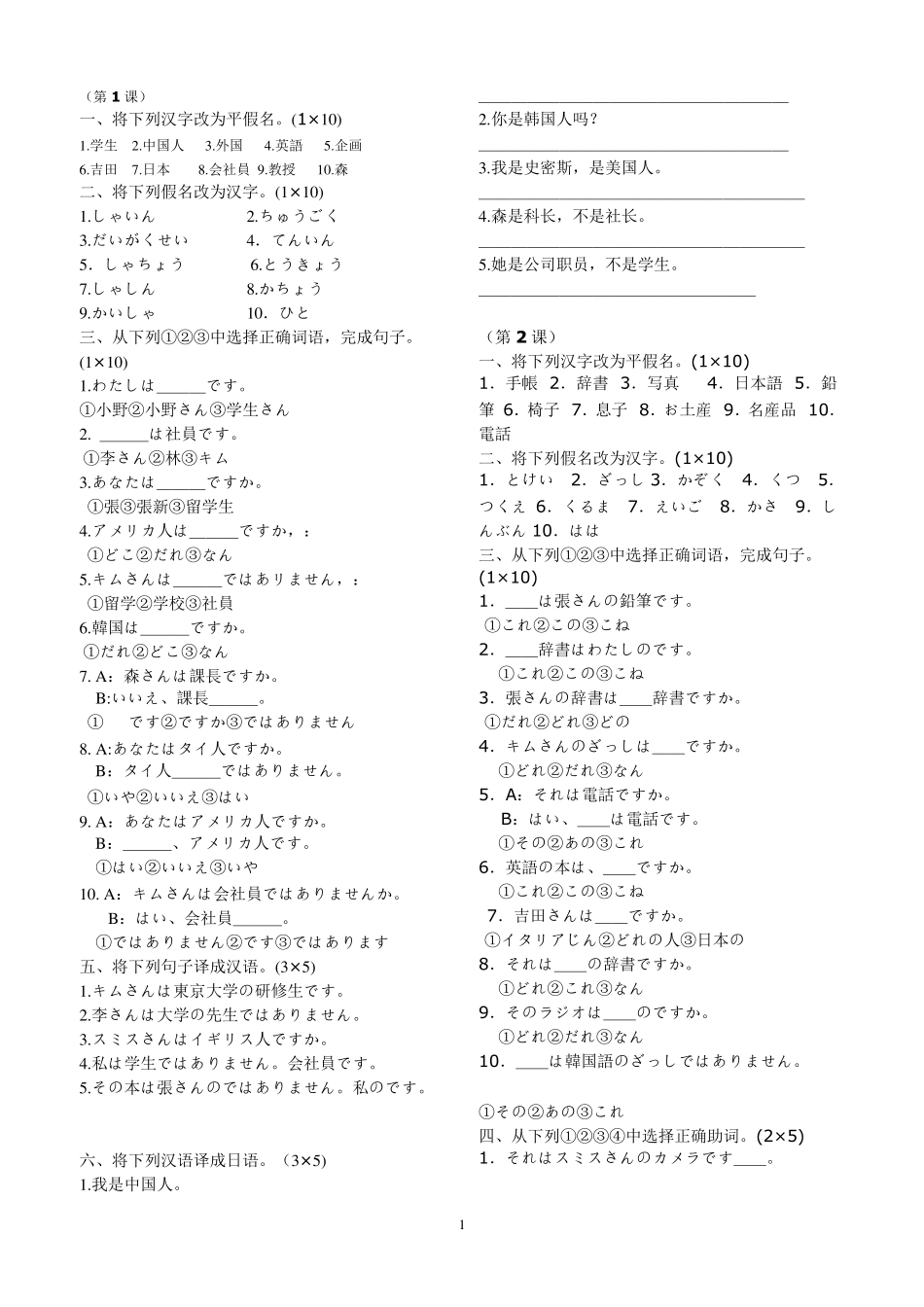 标准日本语同步测试卷_初级上18课_第1页