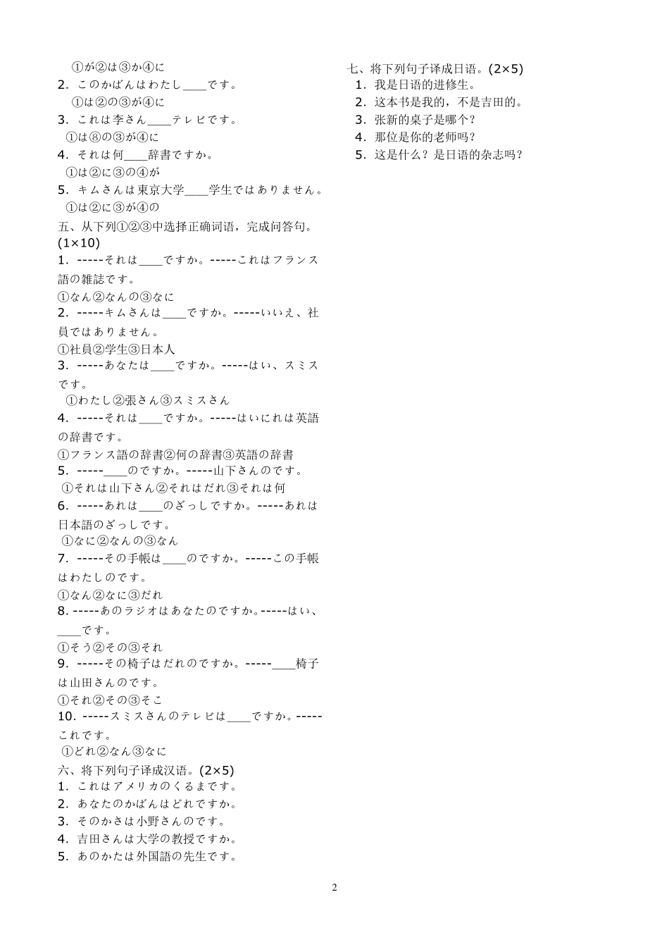 标准日本语同步测试卷_初级上18课_第2页