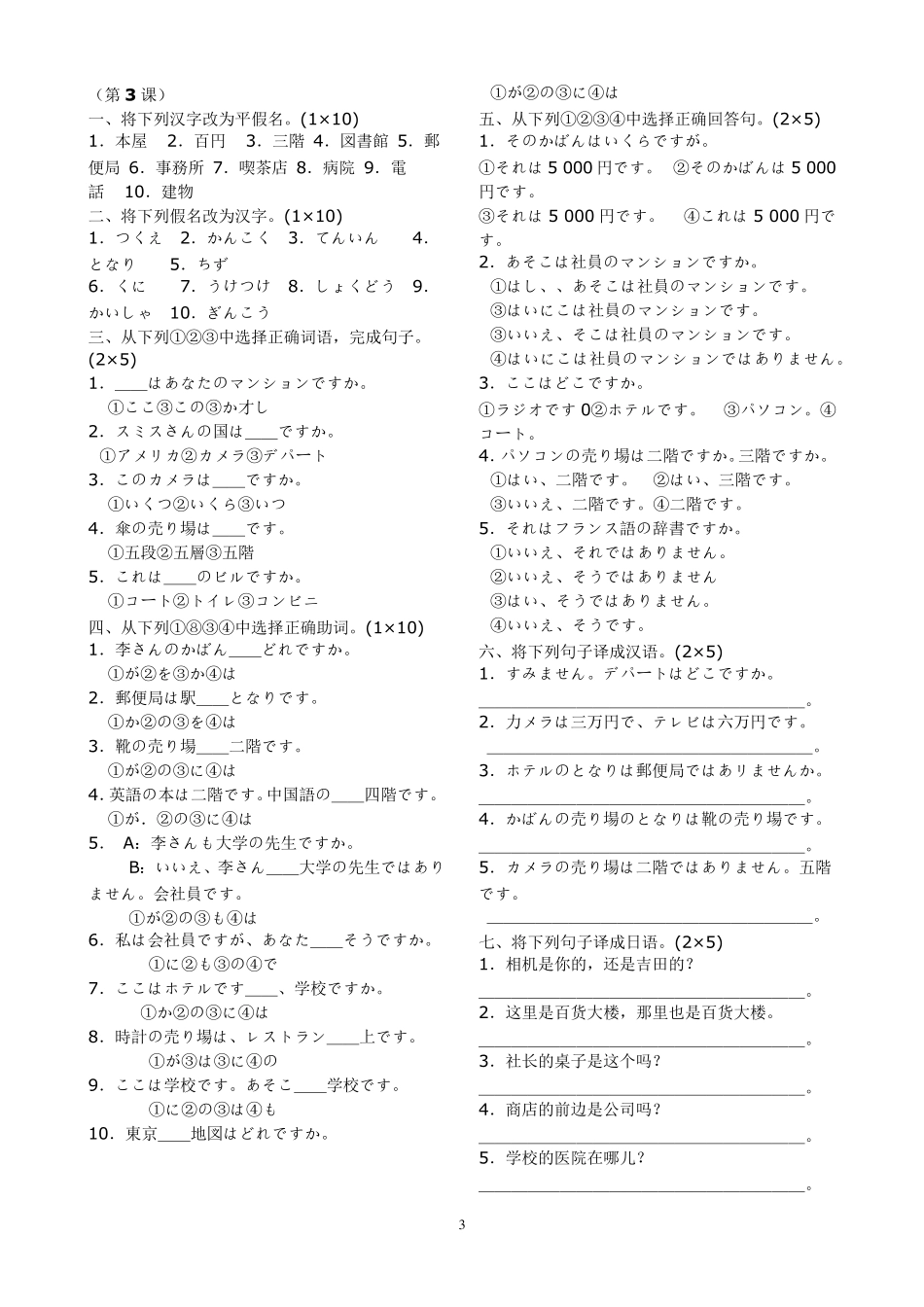 标准日本语同步测试卷_初级上18课_第3页