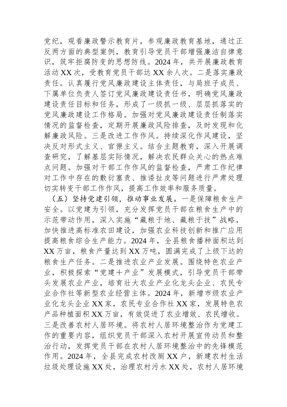 2024年党组织书记抓党建述职报告_第3页