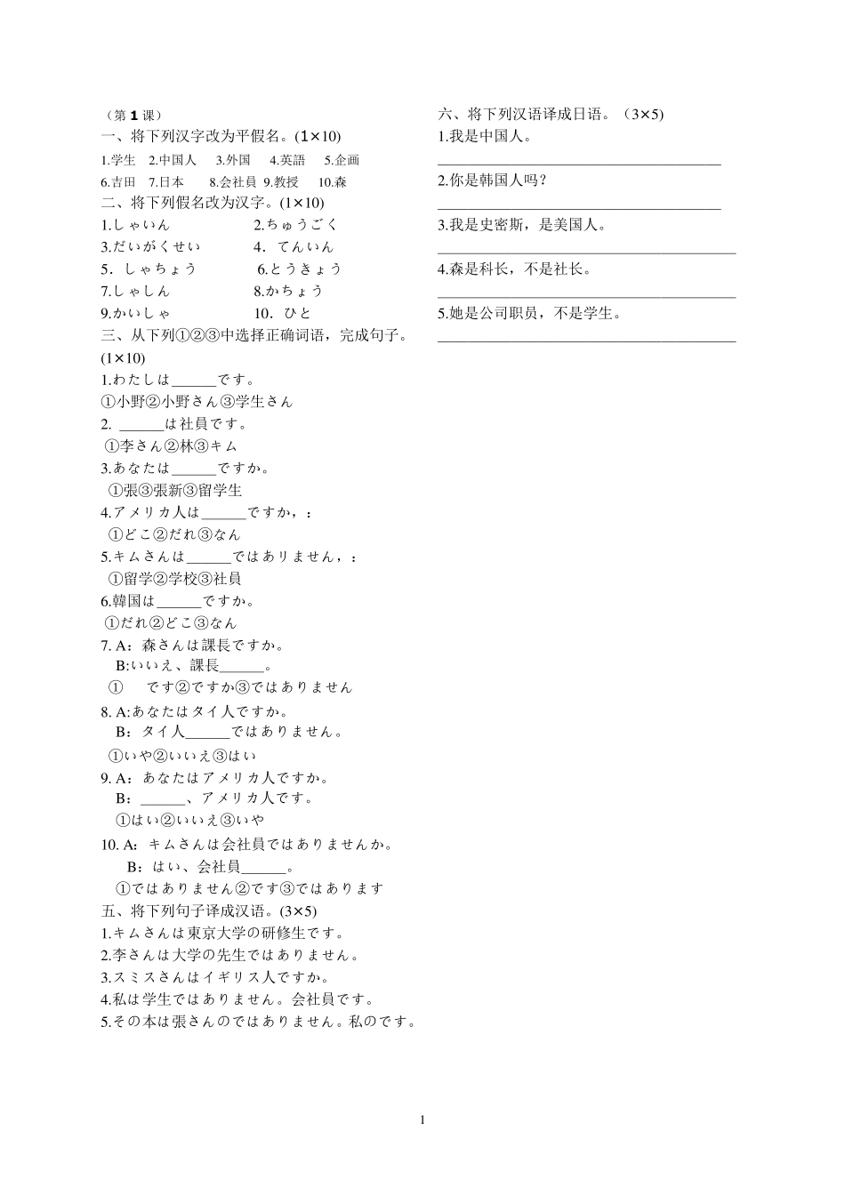 标准日本语同步测试卷_初级上2_第2页