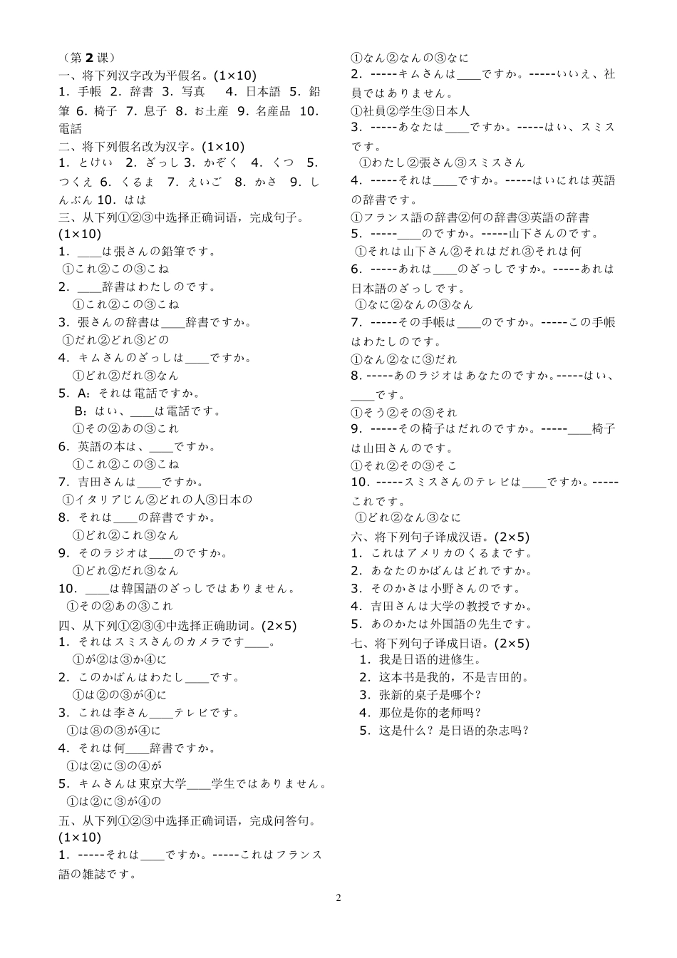 标准日本语同步测试卷_初级上2_第3页