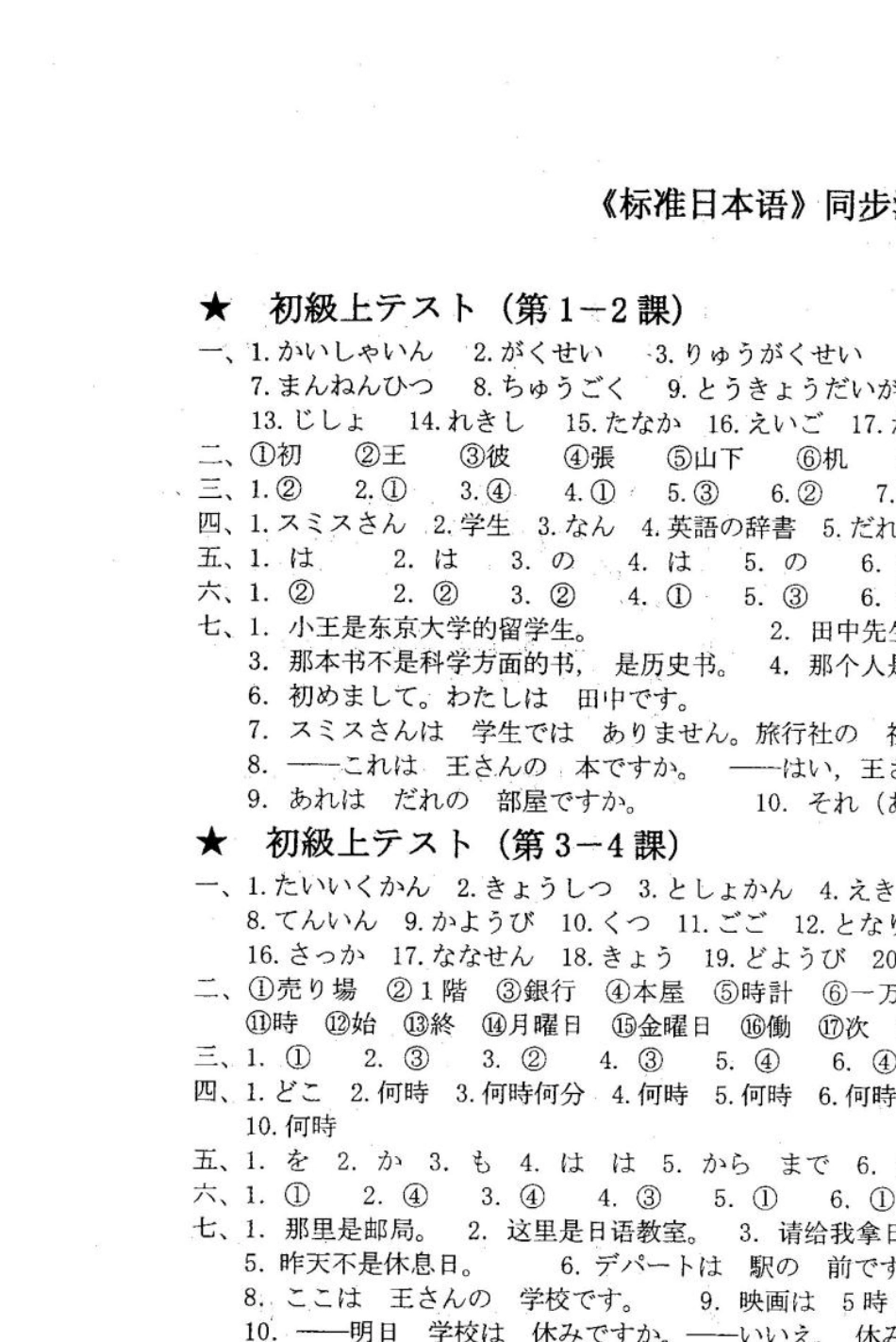 标准日本语同步测试试卷以及答案_第1页