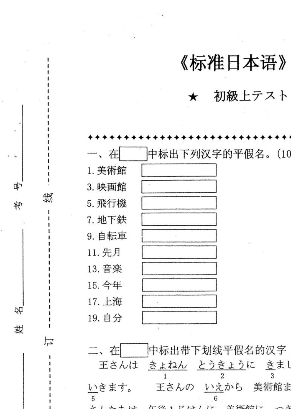 标准日本语同步测试试卷以及答案_第2页