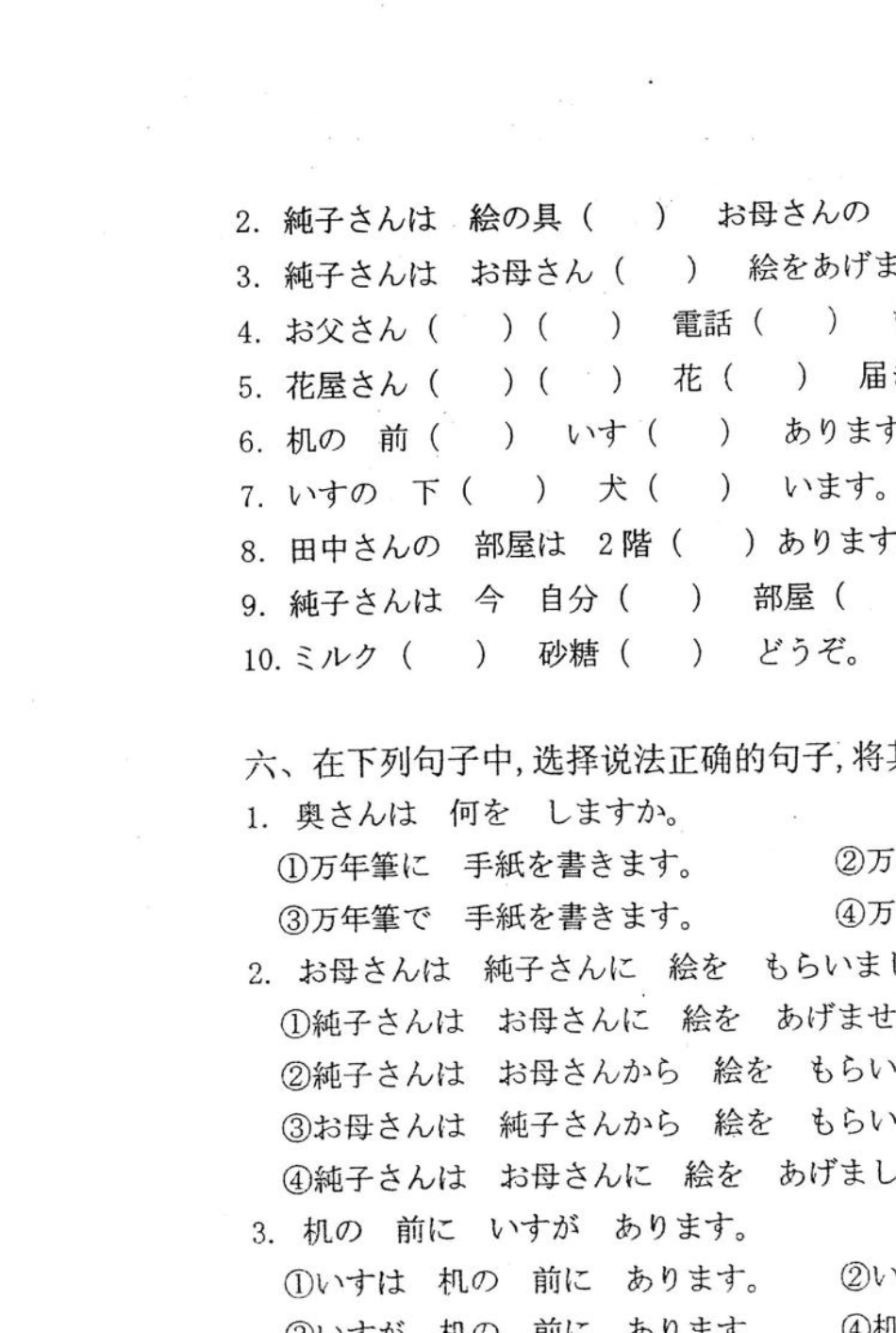 标准日本语同步测试试卷以及答案_第3页