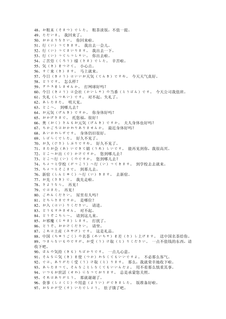 标准日本语日常会话1000句_第2页