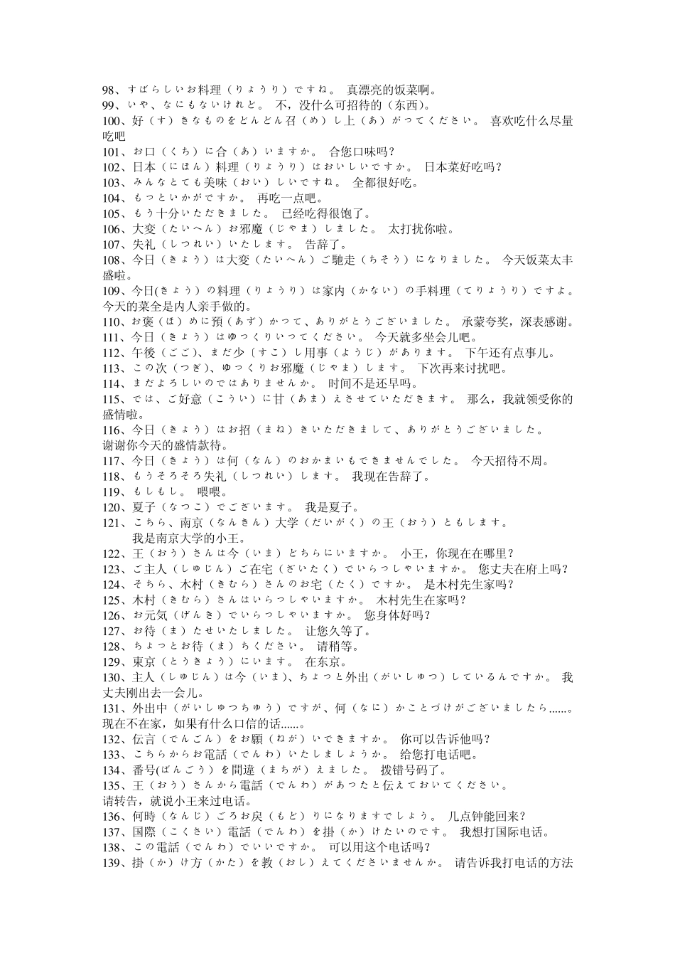 标准日本语日常会话1000句_第3页