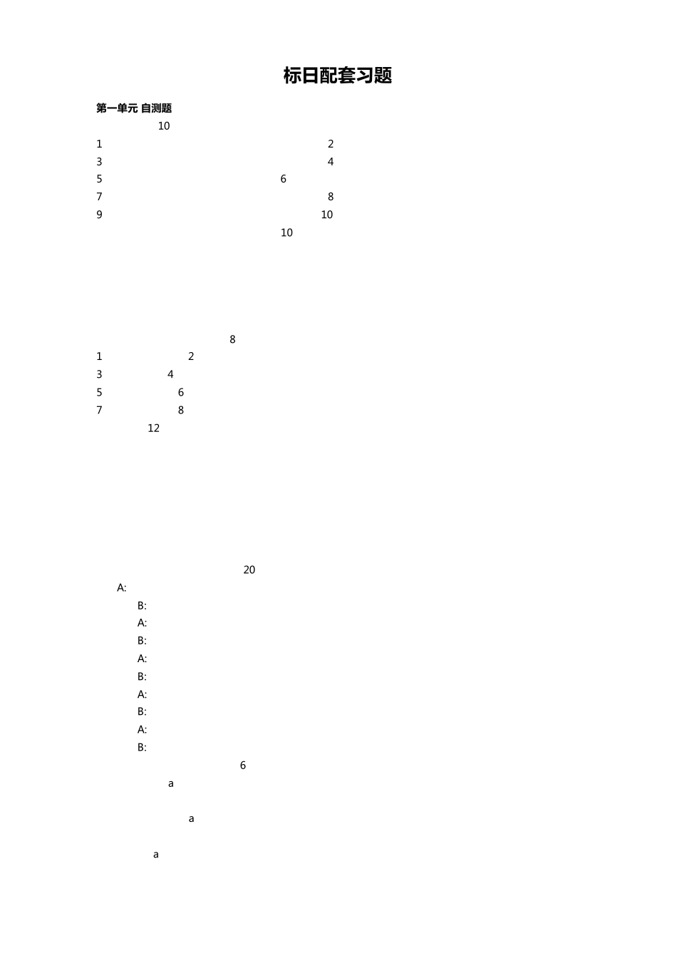 标准日本语配套习题_第1页