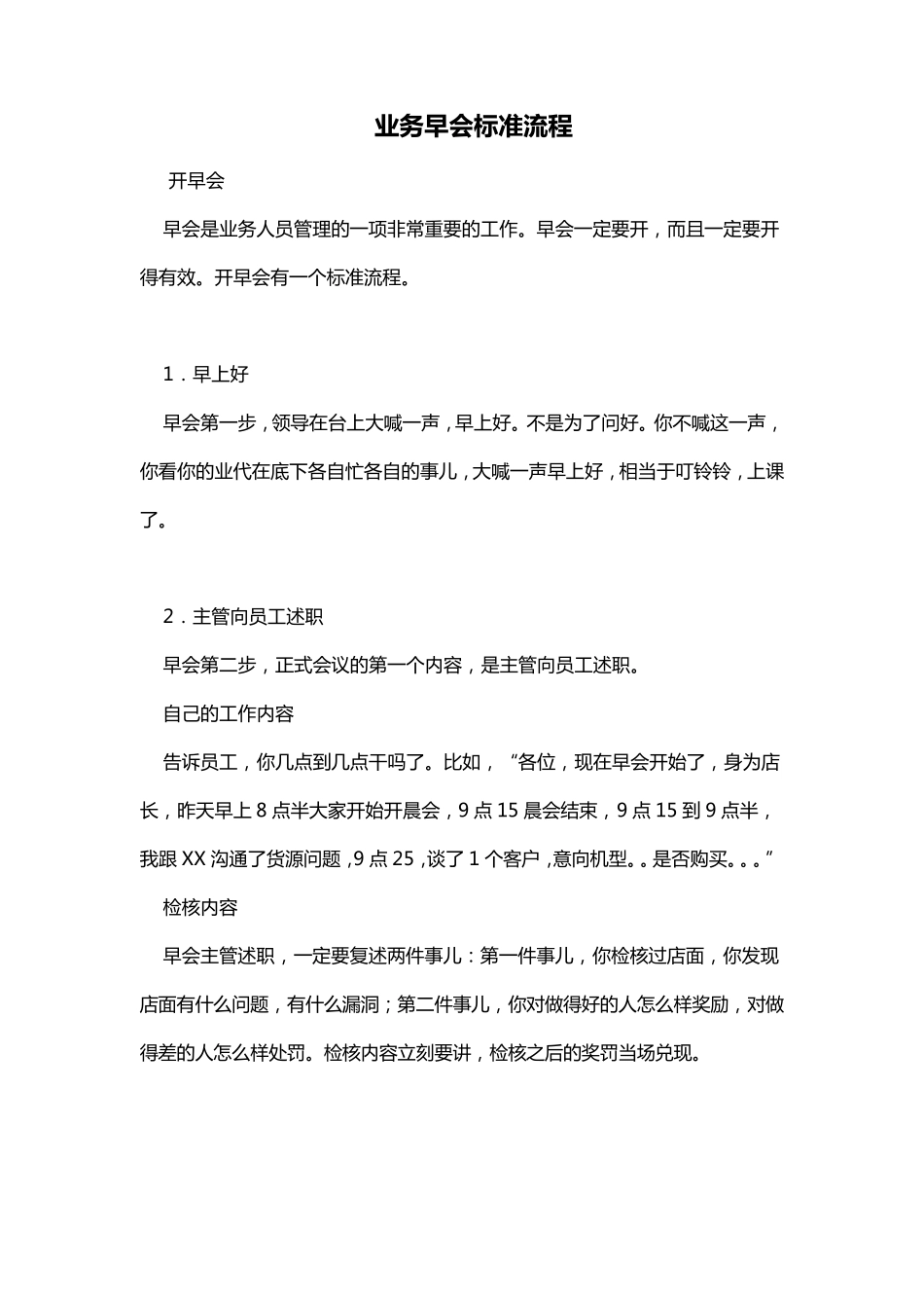标准早会流程_第1页
