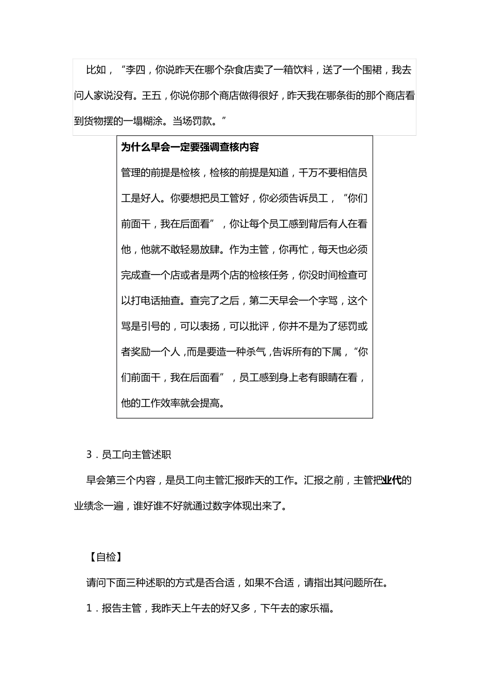 标准早会流程_第2页