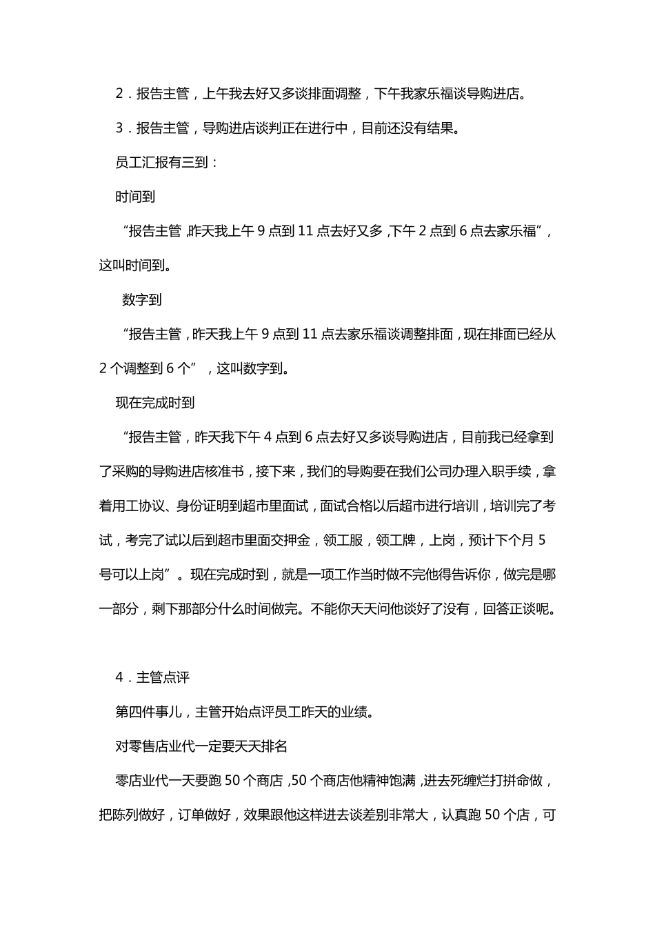 标准早会流程_第3页