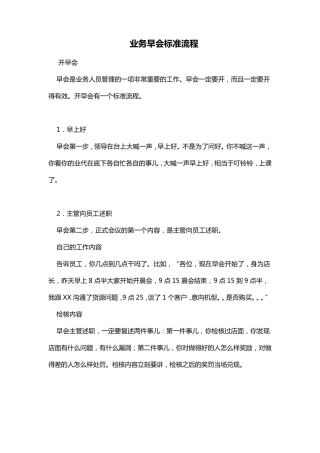 标准早会流程