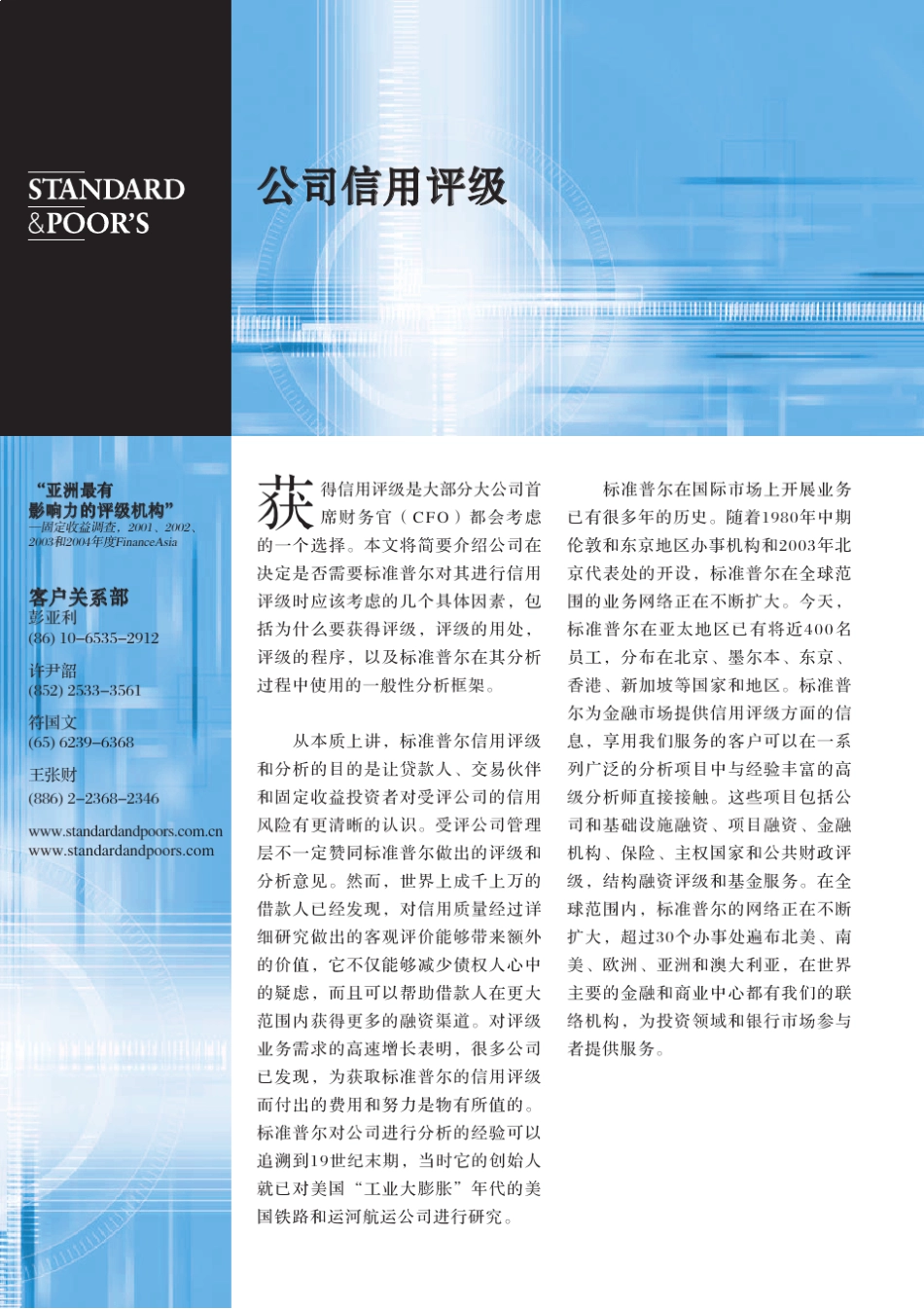 标准普尔公司信用评级_第1页