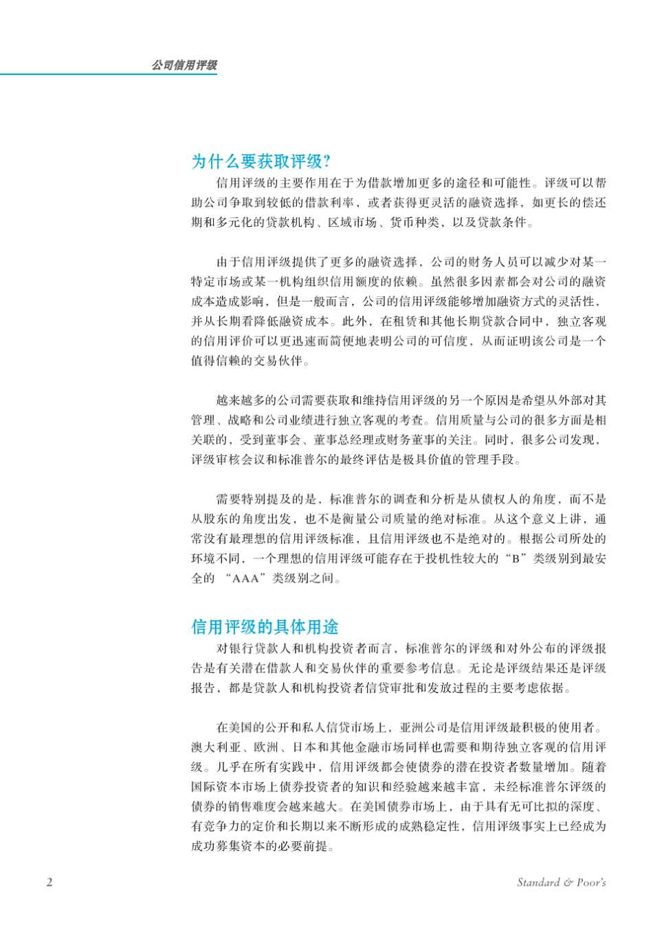 标准普尔公司信用评级_第2页