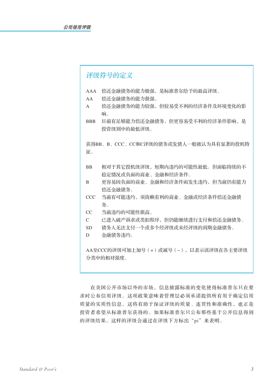 标准普尔公司信用评级_第3页