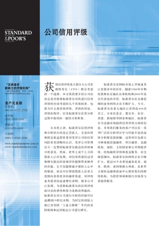 标准普尔公司信用评级