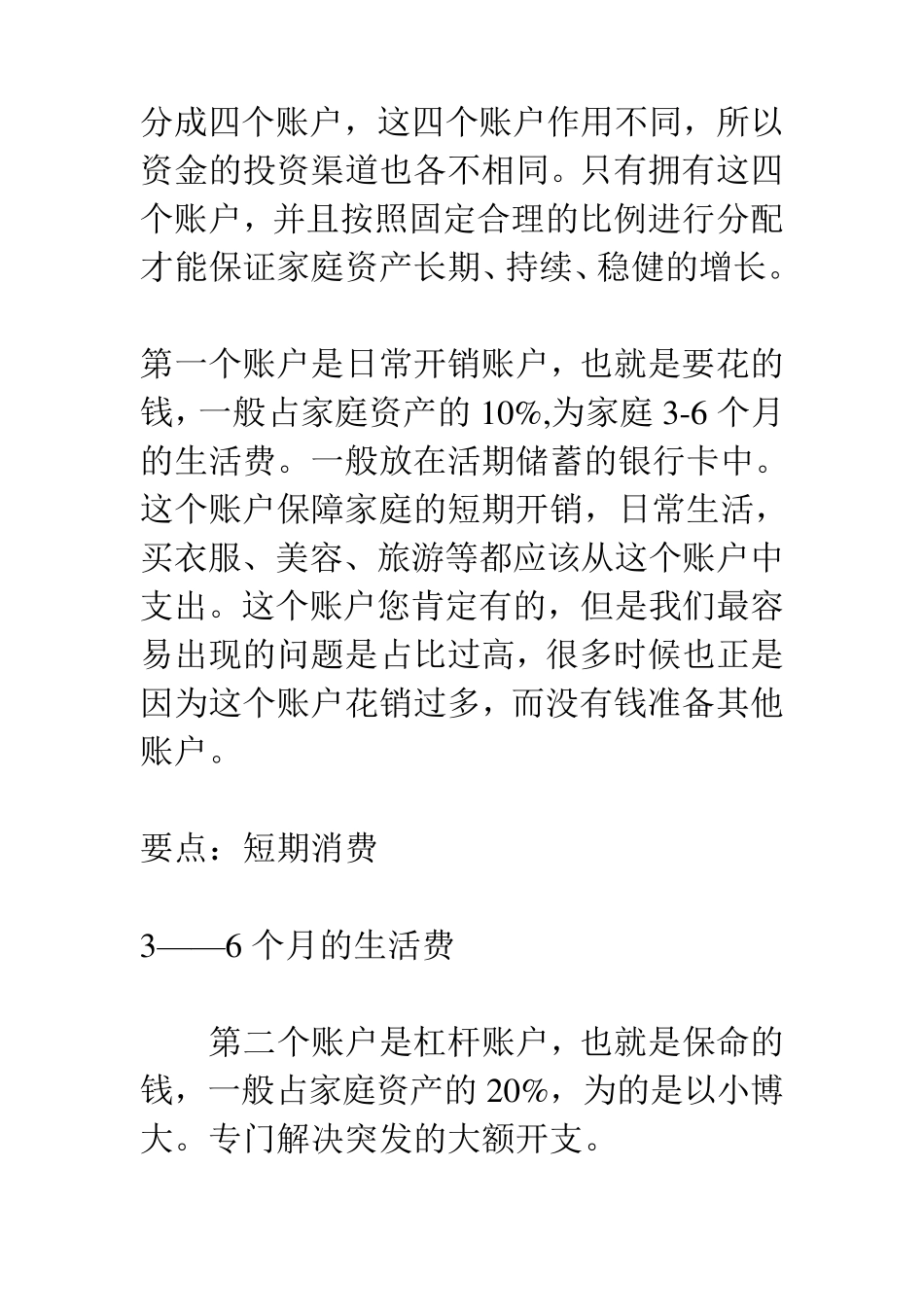 标准普尔家庭资产象限图_第2页