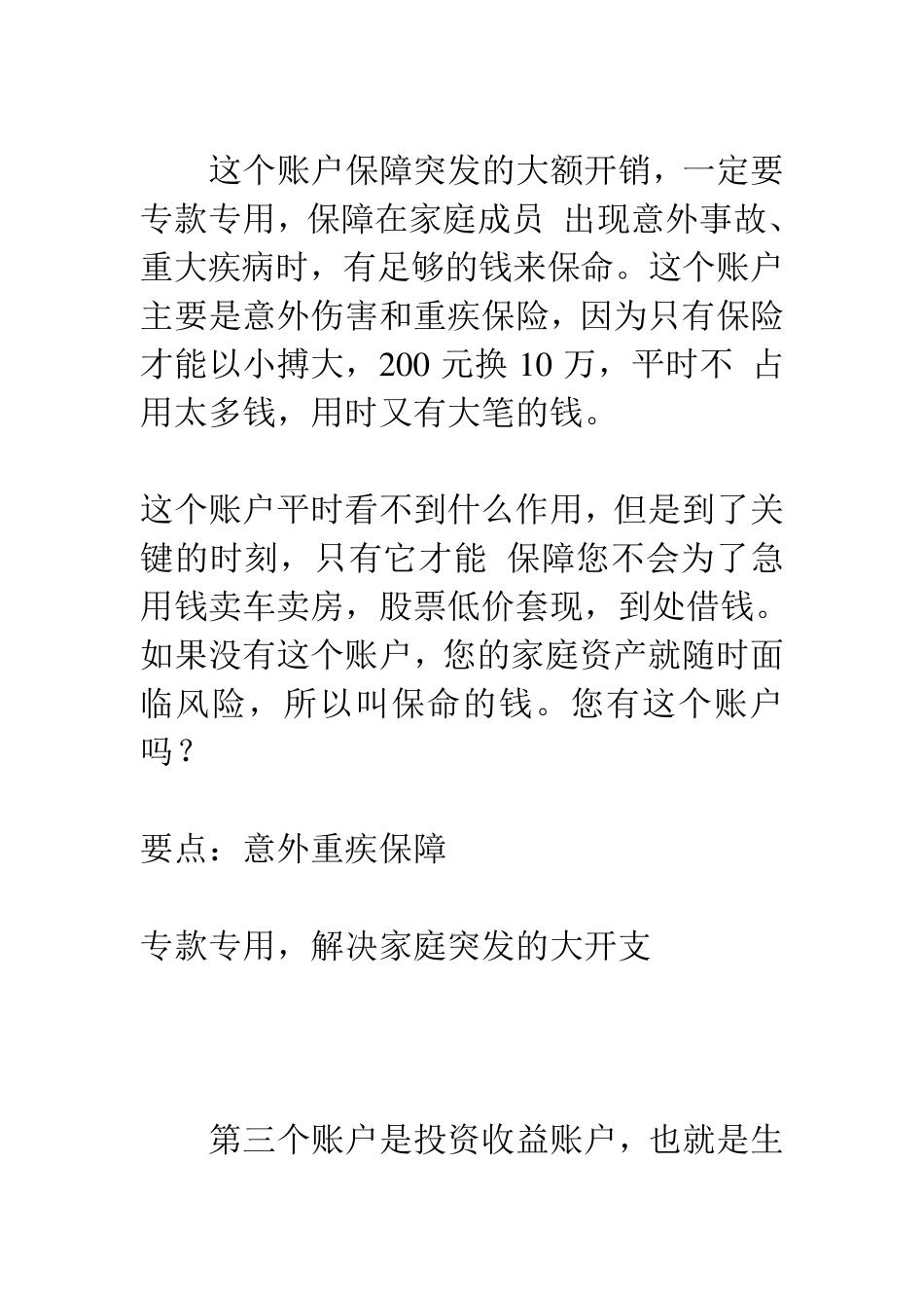 标准普尔家庭资产象限图_第3页