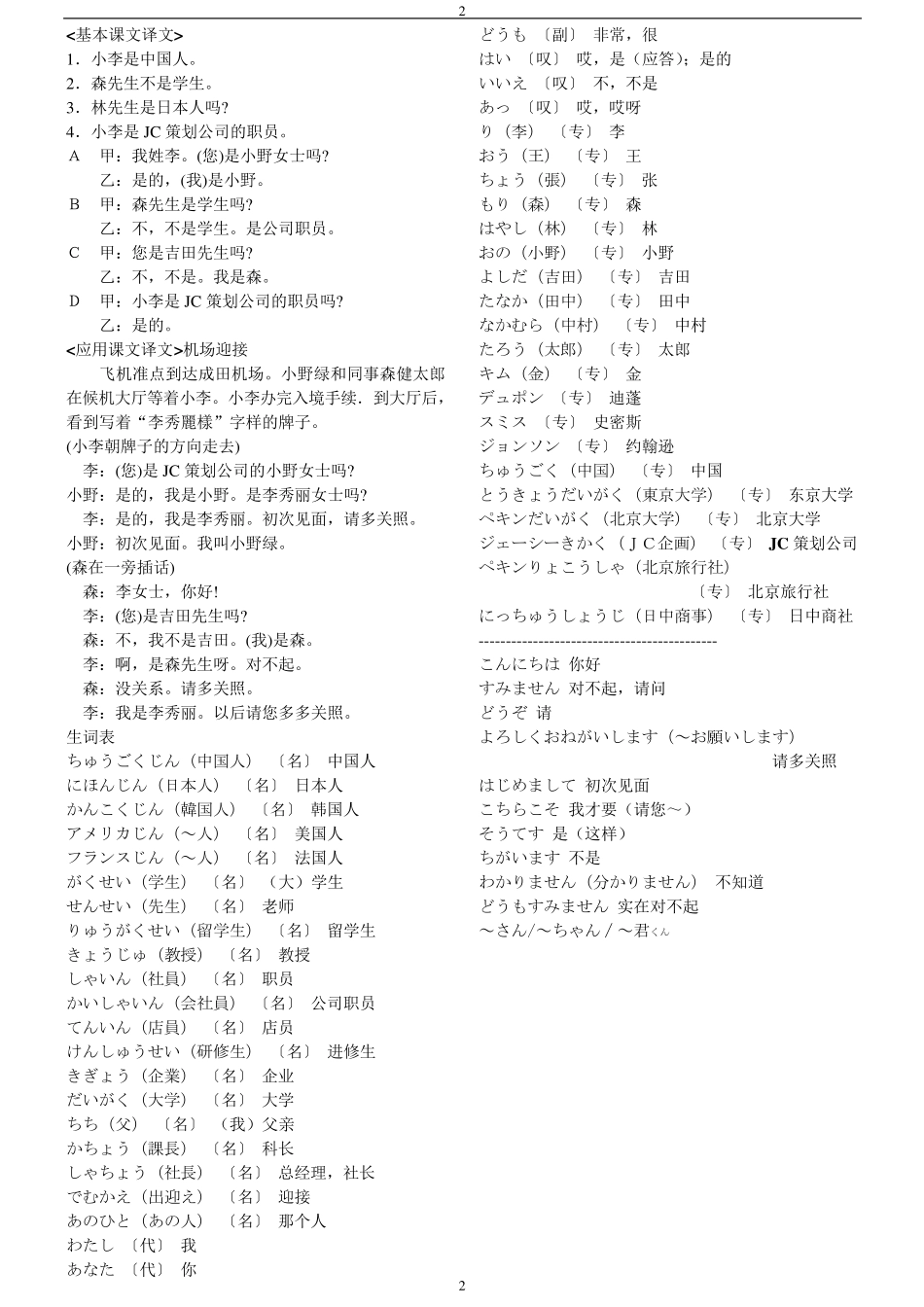 标准日本语初级上册注音课文、译文和单词_第2页