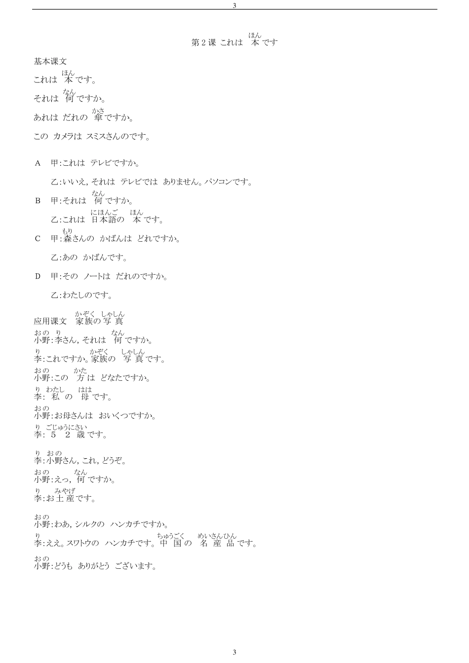 标准日本语初级上册注音课文、译文和单词_第3页