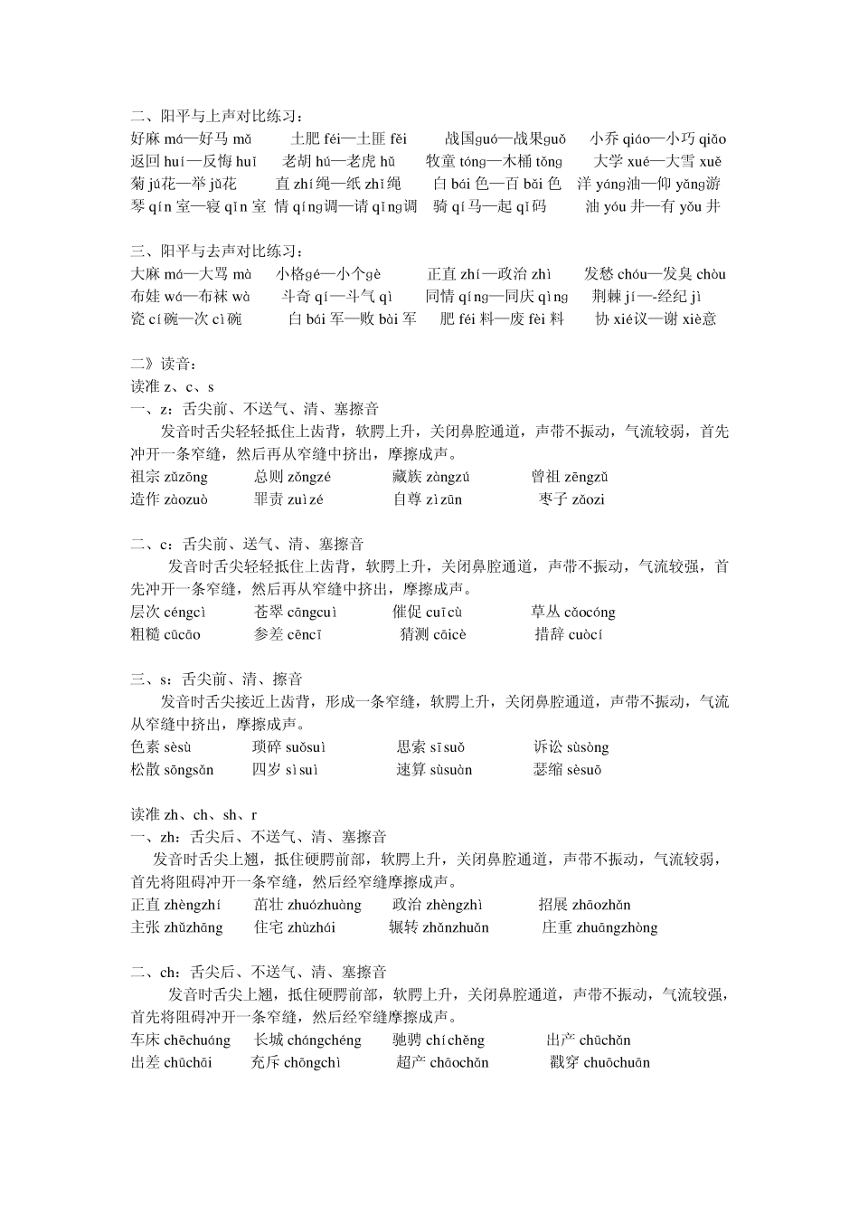 标准普通话练习材料_第2页