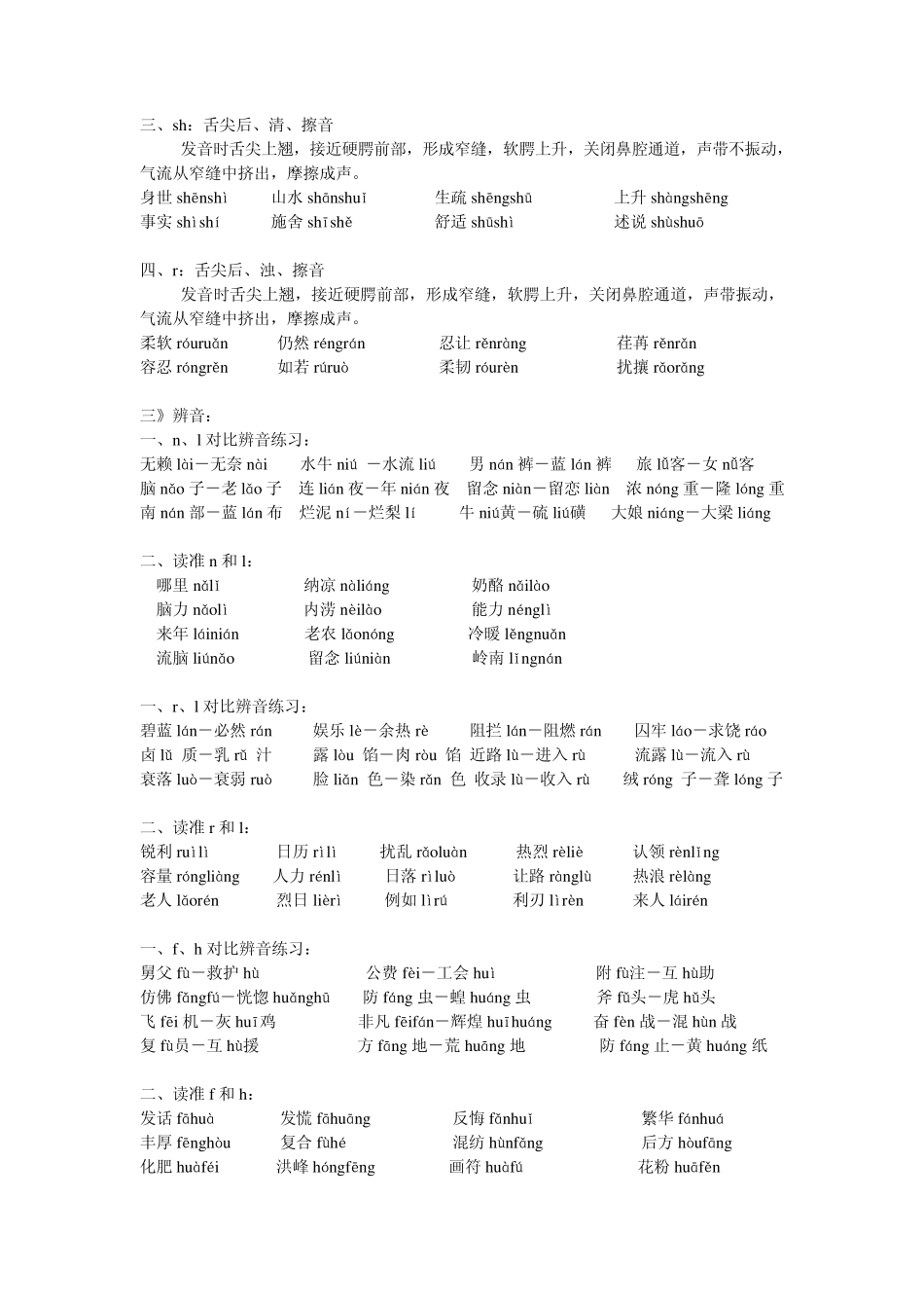 标准普通话练习材料_第3页