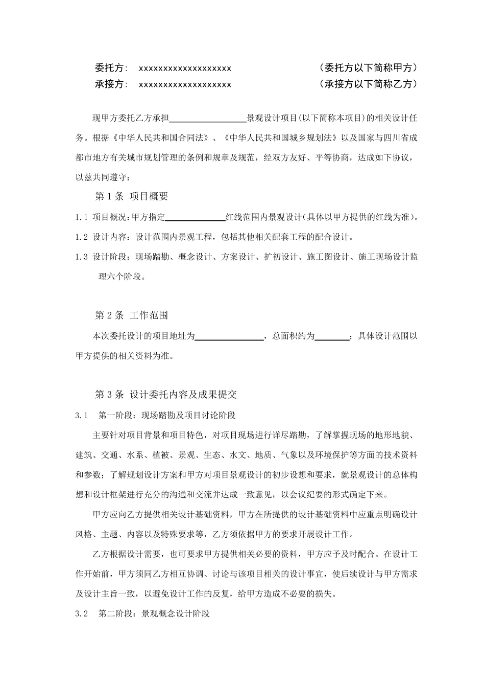 标准景观设计合同范本_第2页