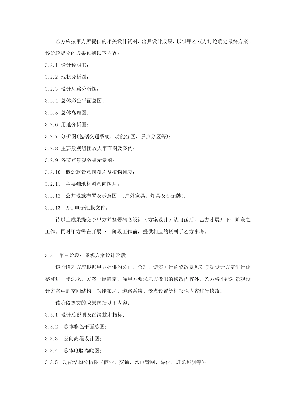 标准景观设计合同范本_第3页