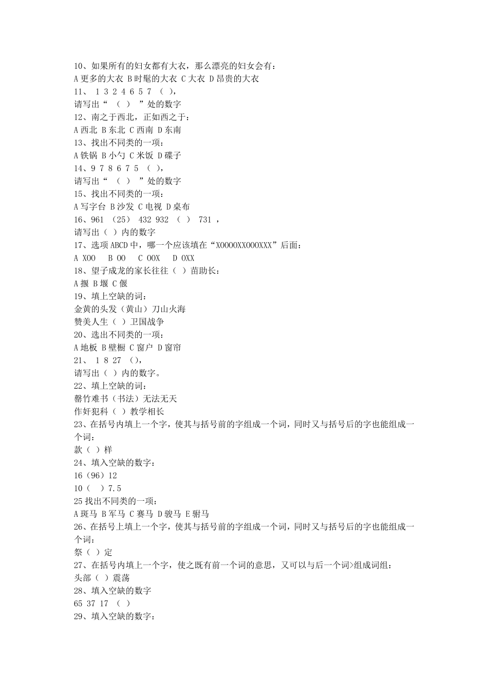 标准智力测试题目_第2页