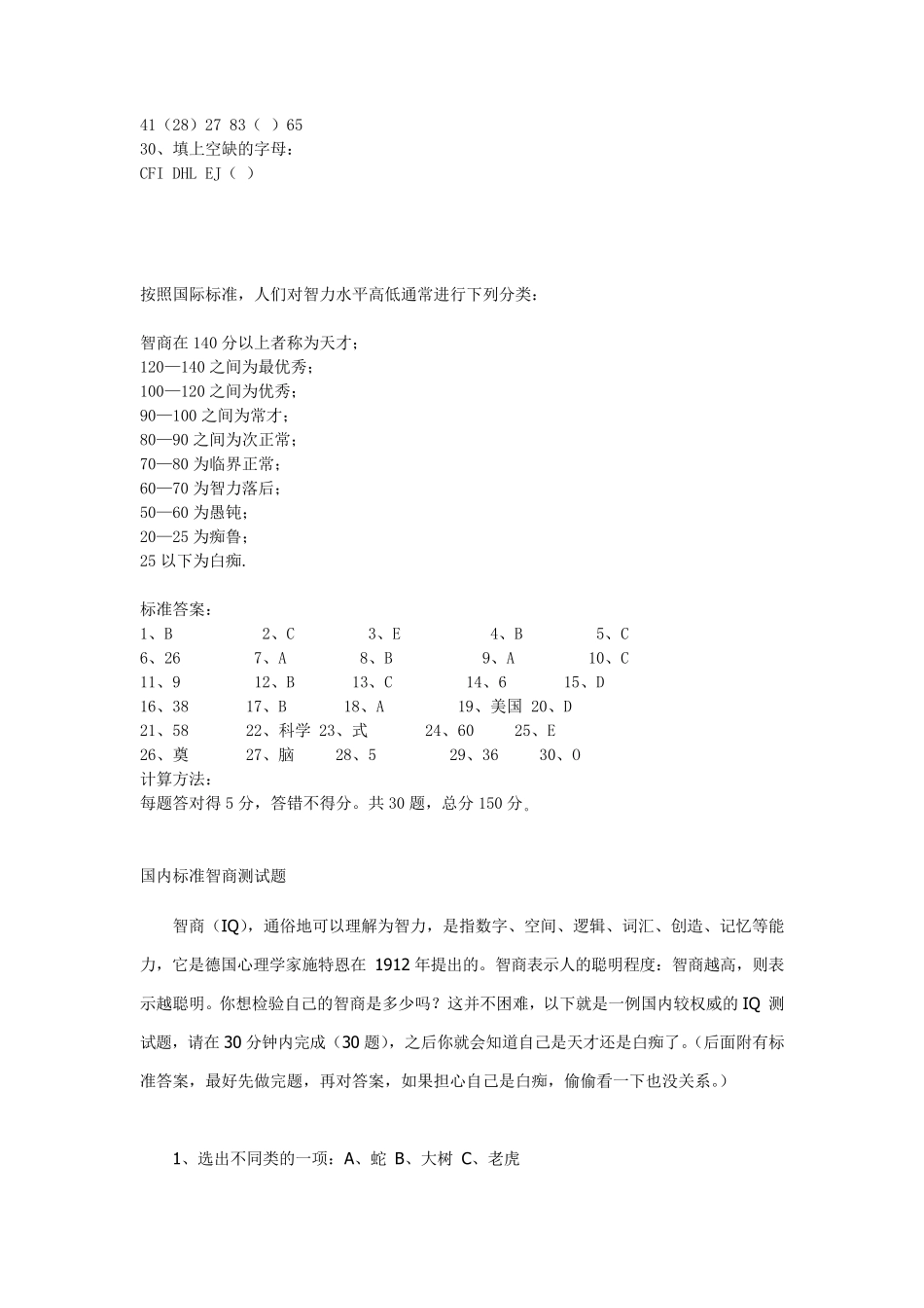 标准智力测试题目_第3页
