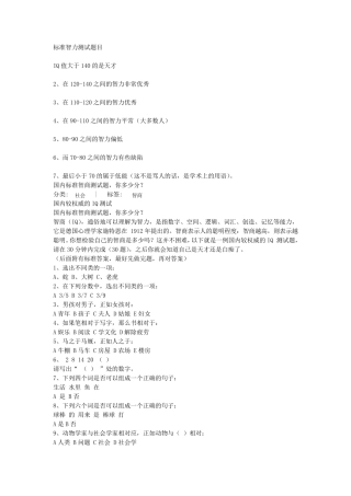 标准智力测试题目