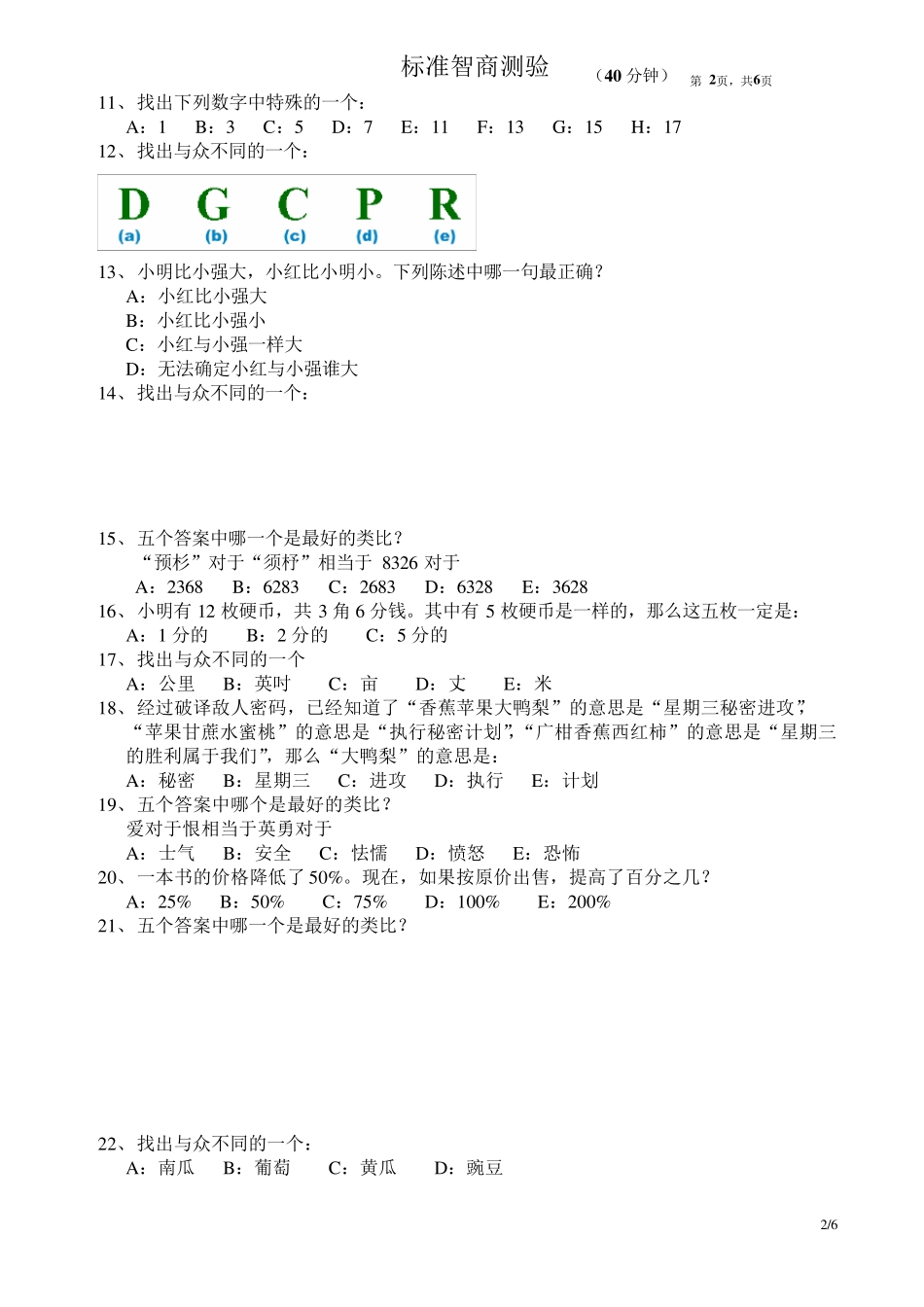 标准智商测验_第2页