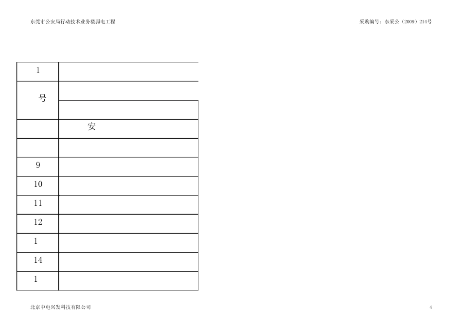标准机房建设需要的清单_第2页